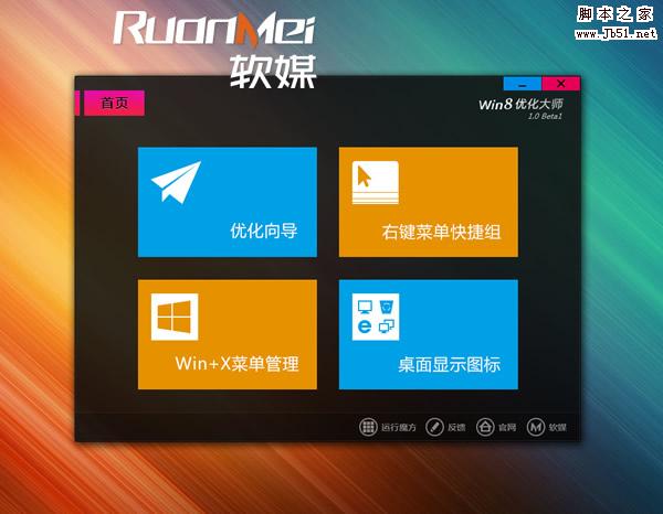 如何在Win7、Win8一键添加神奇的右键菜单快捷组