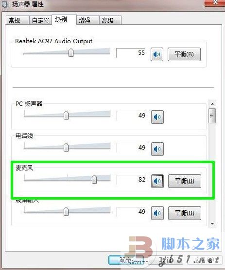 Windows 7立体声混音效果的设置方法(图文教程)