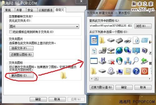 打造个性化Windows 7系统之win7个性化图标