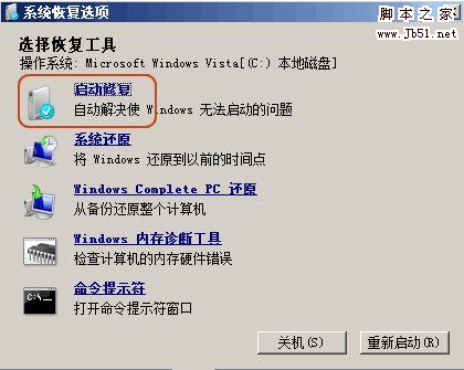 不重装!也能修复进入Windows Vista缺失文件