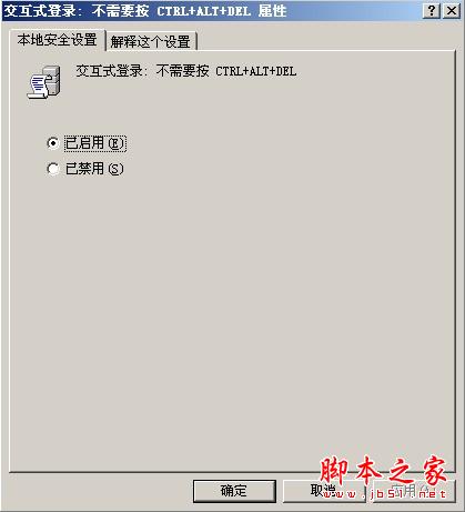 win2003取消ctrl+ shift+ alt 的登录方式