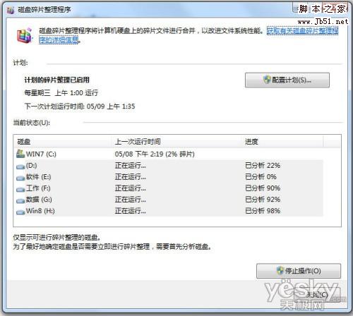 功能强效率高 看Win7系统轻松整理磁盘碎片