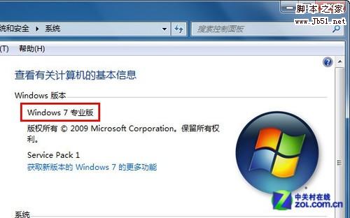 Aero特效不显示？让Win7系统自动修复