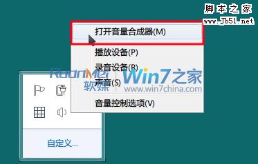 如何给Win7声音设置使工作娱乐无打扰