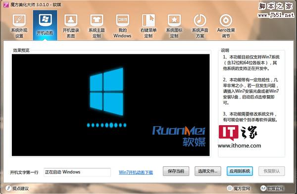 Win7开机动画如何下载：Windows8闪点