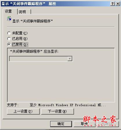 win2003如何取消关机选项 2003取消关机提示窗口的方法