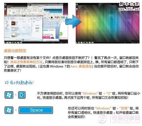 windows7还支持快捷键以及窗口透明化快速显示桌面