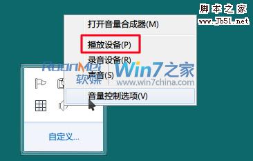 如何给Win7声音设置使工作娱乐无打扰