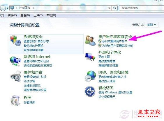 Win7控制面板添加用户方法