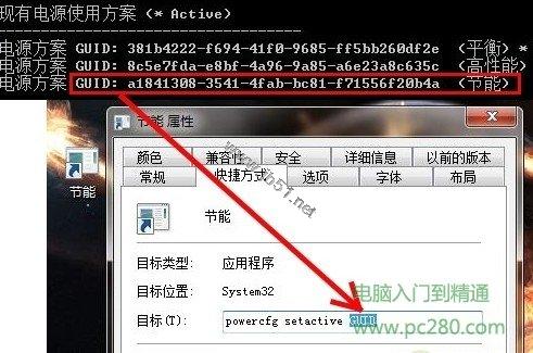 轻松省电 Win7系统电源管理切换有捷径[图文讲解]