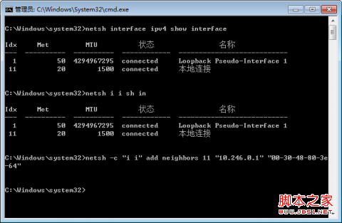 用 netsh 设置静态 ARP 关联 IP 与 MAC