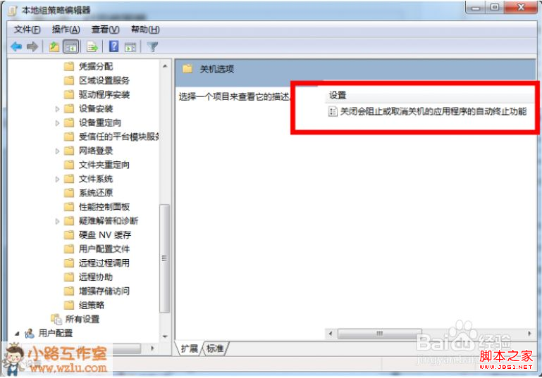 windows7/windows8系统点击关机后提示确认关机的解决方法