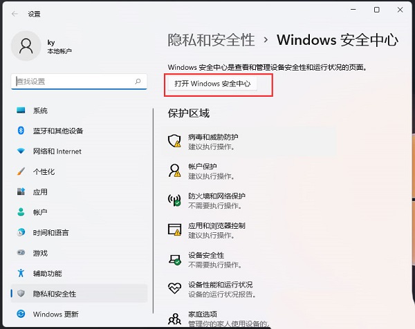 Win11怎么添加信任软件?Win11添加防火墙信任项方法