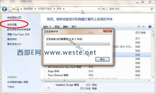 Win 7安装字体和用快捷方式安装字体方法