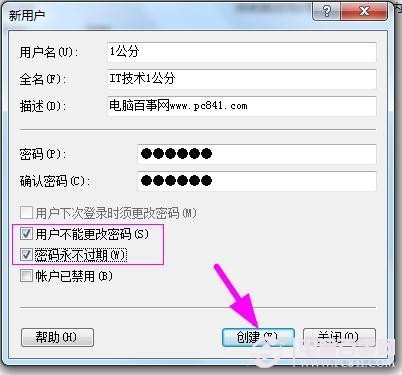 通过账户管理来添加Win7新用户