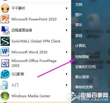 Win7控制面板添加用户方法