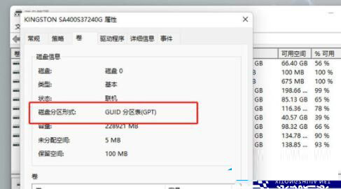 Win11硬盘格式mbr还是guid?Win11硬盘格式介绍