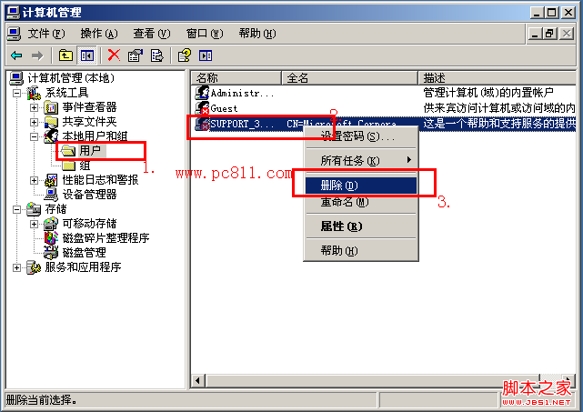 怎么删除多余的用户 图解Windows系统删除多余用户方法