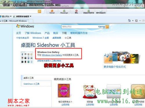 Win7超酷桌面小工具 各行各业都用的到