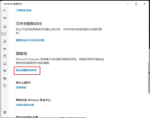 Win11怎么添加信任软件?Win11添加防火墙信任项方法