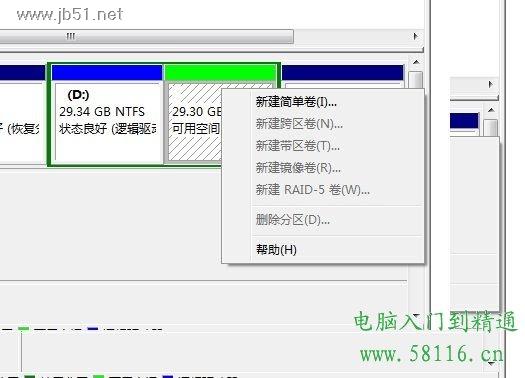 Windows 7系统中如何创建、删除或格式化硬盘分区?方法详解