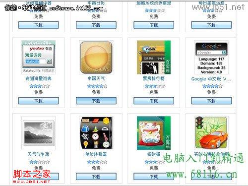 Win7超酷桌面小工具 各行各业都用的到