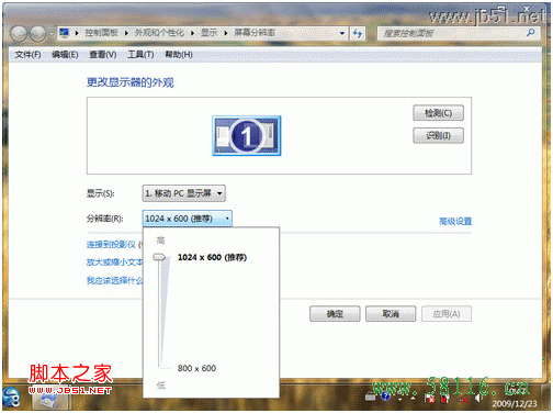 Win7笔记本分辨率设置