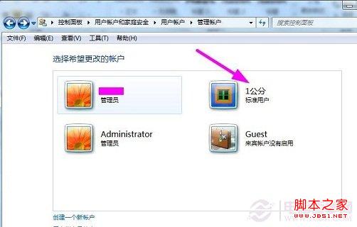 Win7控制面板添加用户方法