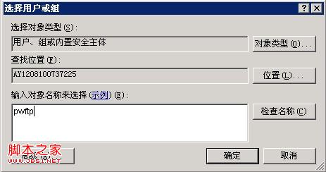 安装和使用FTP for Windows2003图文步骤