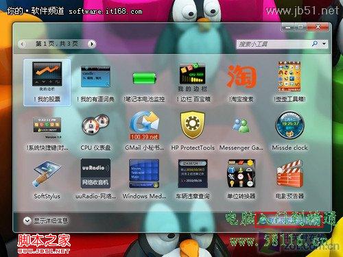 Win7超酷桌面小工具 各行各业都用的到