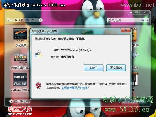 Win7超酷桌面小工具 各行各业都用的到