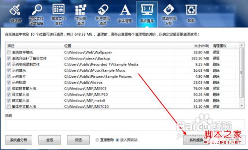 win7系统盘怎么清理