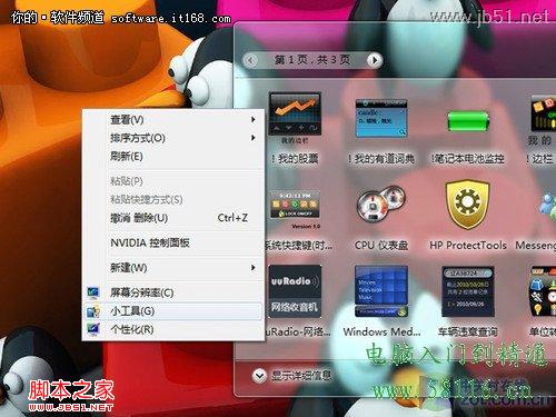 Win7超酷桌面小工具 各行各业都用的到