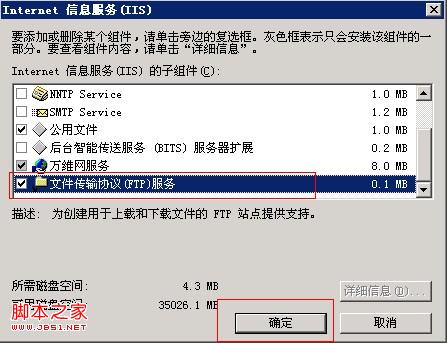 安装和使用FTP for Windows2003图文步骤