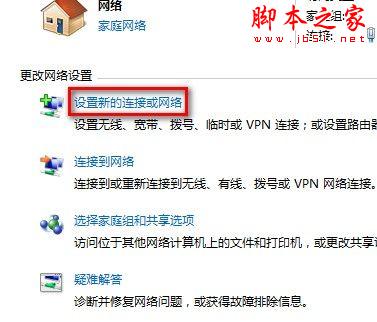 WIN7系统如何创建宽带连接