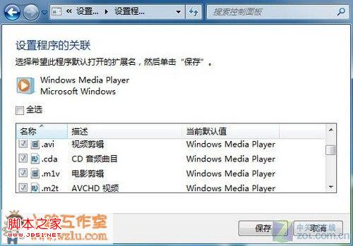 一次性修改windows7系统常见文件类型关联与默认打开程序