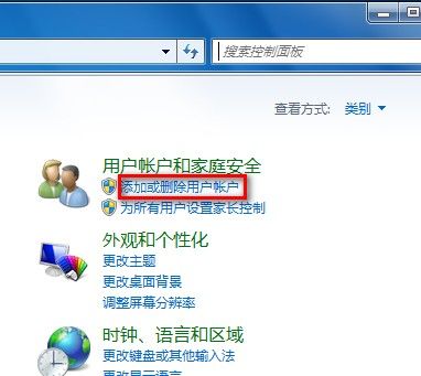 Win7系统中怎么删除账户 方法讲解