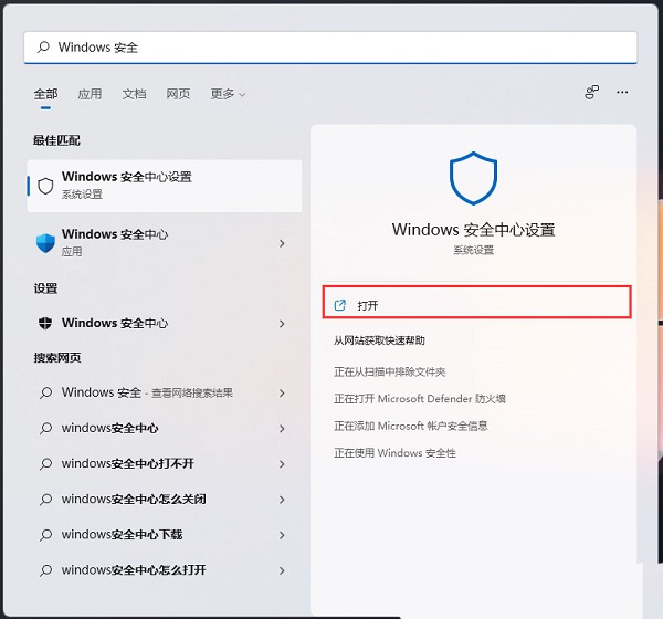 Win11怎么添加信任软件?Win11添加防火墙信任项方法