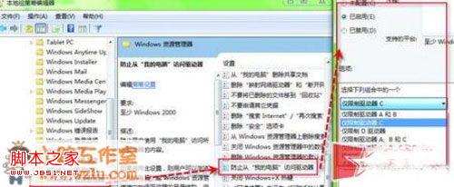 妙用windows7系统组策略把系统分区藏起来防止误操作