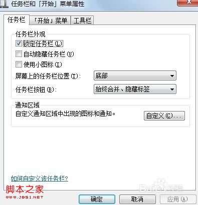 如何自定义电脑任务栏