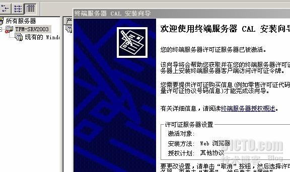 破解win2003“终端服务器授权”激活许可证的详细步骤