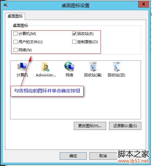 windows server 2012将计算机图标添加到桌面(图文教程)