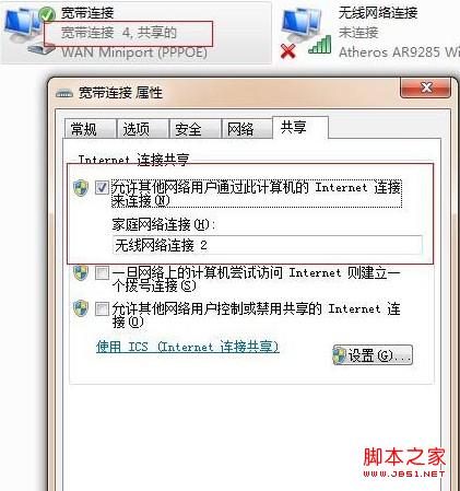 Win7下共享网络连接至WLAN的批处理