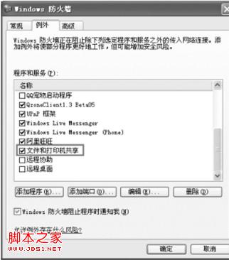 重装Windows XP SP2后找不到共享打印机