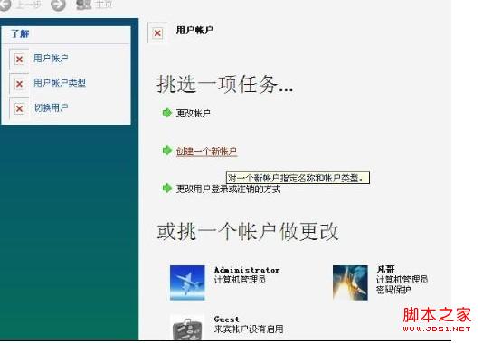 为什么我的系统用户账户出现红叉