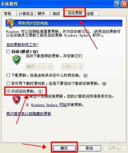 windows系统任务栏的自动更新提示图标怎么去掉