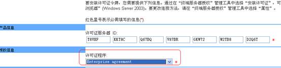 破解win2003“终端服务器授权”激活许可证的详细步骤