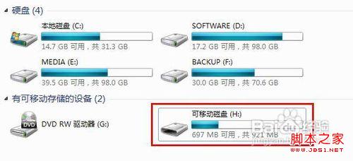 如何利用windws7重设U盘密码具体步骤图解