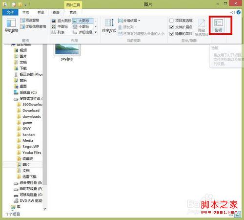 如何恢复win7、win8图片预览