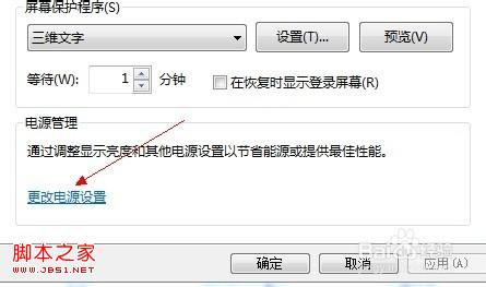 windows7如何设置屏幕保护？有什么用？